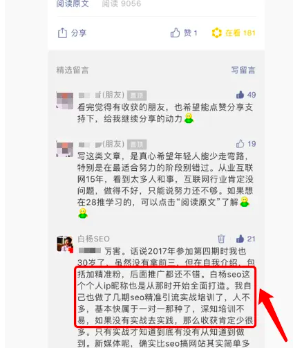 新知图谱, 白杨SEO：如何利用B站权重抢占百度关键词排名进行精准引流？
