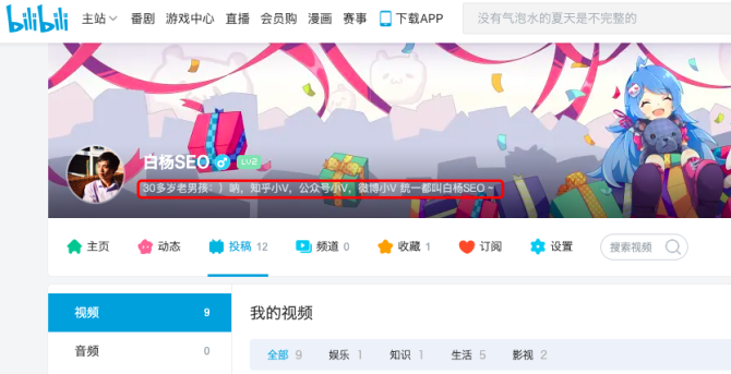 新知图谱, 白杨SEO：如何利用B站权重抢占百度关键词排名进行精准引流？
