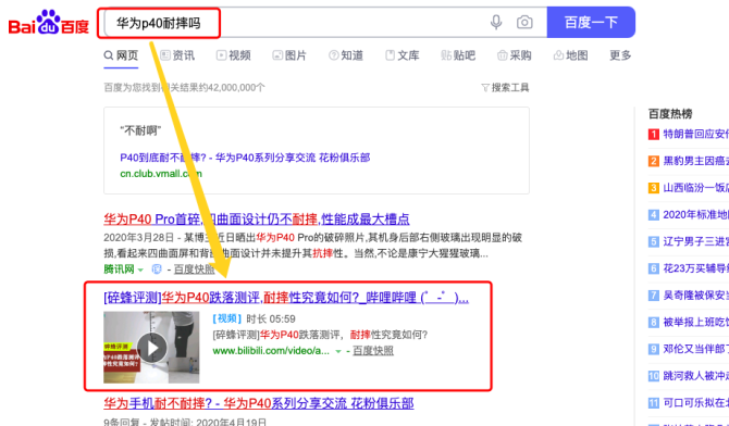 新知图谱, 白杨SEO：如何利用B站权重抢占百度关键词排名进行精准引流？
