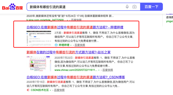 新知图谱, 白杨SEO：如何利用B站权重抢占百度关键词排名进行精准引流？