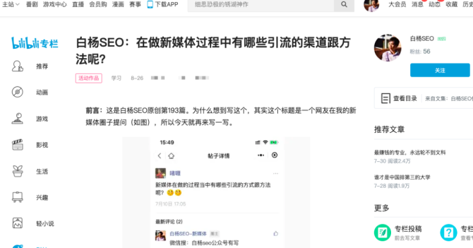 新知图谱, 白杨SEO：如何利用B站权重抢占百度关键词排名进行精准引流？